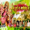 About Maa Durga Na Ashirvaad Sa Song